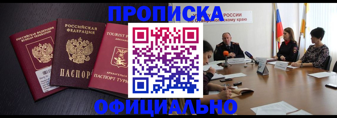 временная регистрация купить в Угличе